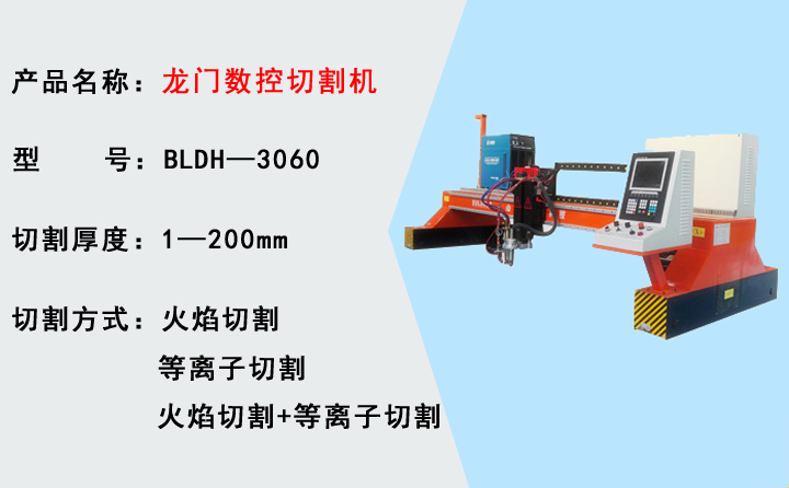 龍門式數(shù)控切割機