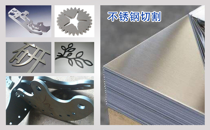 數(shù)控等離子切割機切割不銹鋼