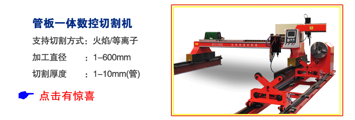 管板一體數(shù)控切割機(jī) 管板一體數(shù)控切割機(jī)