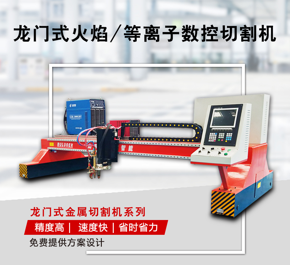 布洛爾龍門(mén)等離子火焰切割機(jī)